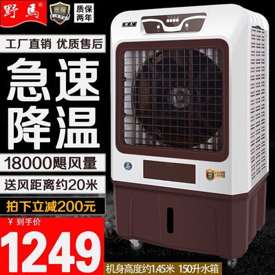 野馬冷風(fēng)機(jī)工業(yè)廠房制冷空調(diào)扇車間移動(dòng)水冷空調(diào)網(wǎng)吧商用制冷風(fēng)扇