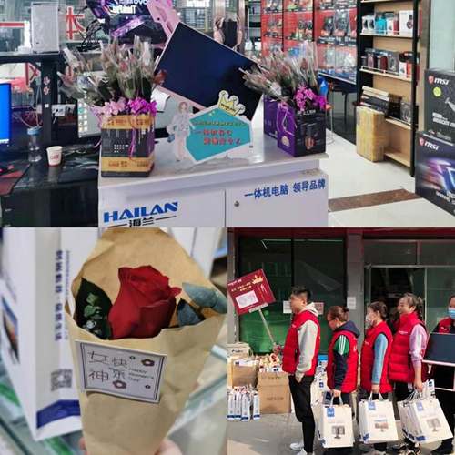 3月女王節(jié) 海蘭一體機(jī)攜手全國(guó)電腦賣場(chǎng)送好禮