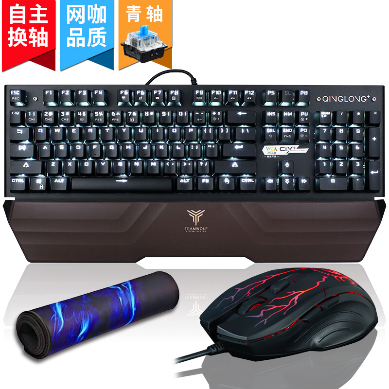 狼派(teamwolf) X17青龍機械鍵盤青軸黑軸有線大手托104鍵網吧背光游戲鍵盤 X17黑色白光(青軸)+裂魔X6黑色