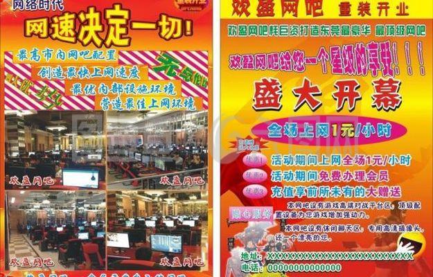 網吧宣傳單圖片