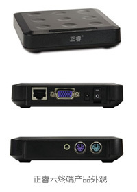 正睿云產品_云終端