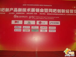 愛友 網吧新產品新技術展銷會 長沙報道