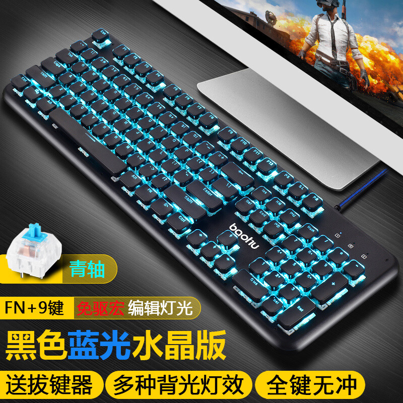 暴虎(baohu) 金屬真機械鍵盤青軸黑軸有線游戲電競外設吃雞發光LOL茶軸筆記本臺式電腦網吧牧馬人 水晶版:黑色青軸(藍光)