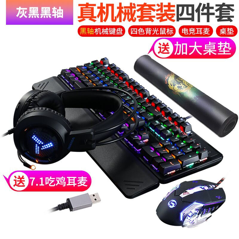 魔騰 手托機械鍵盤鼠標耳機三件套裝游戲青軸黑軸有線電腦金屬背光網吧絕地求生吃雞鍵鼠套裝 黑色黑軸混光+機械鼠+聽聲辨位耳機(送桌墊)