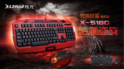 炫光S180 紅色魅影網吧版加強升級版電腦網吧游戲鍵盤鼠標套裝lol