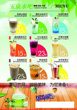 網(wǎng)吧水吧菜單圖片_網(wǎng)吧水吧菜單素材_網(wǎng)吧水吧菜單模板免費下載